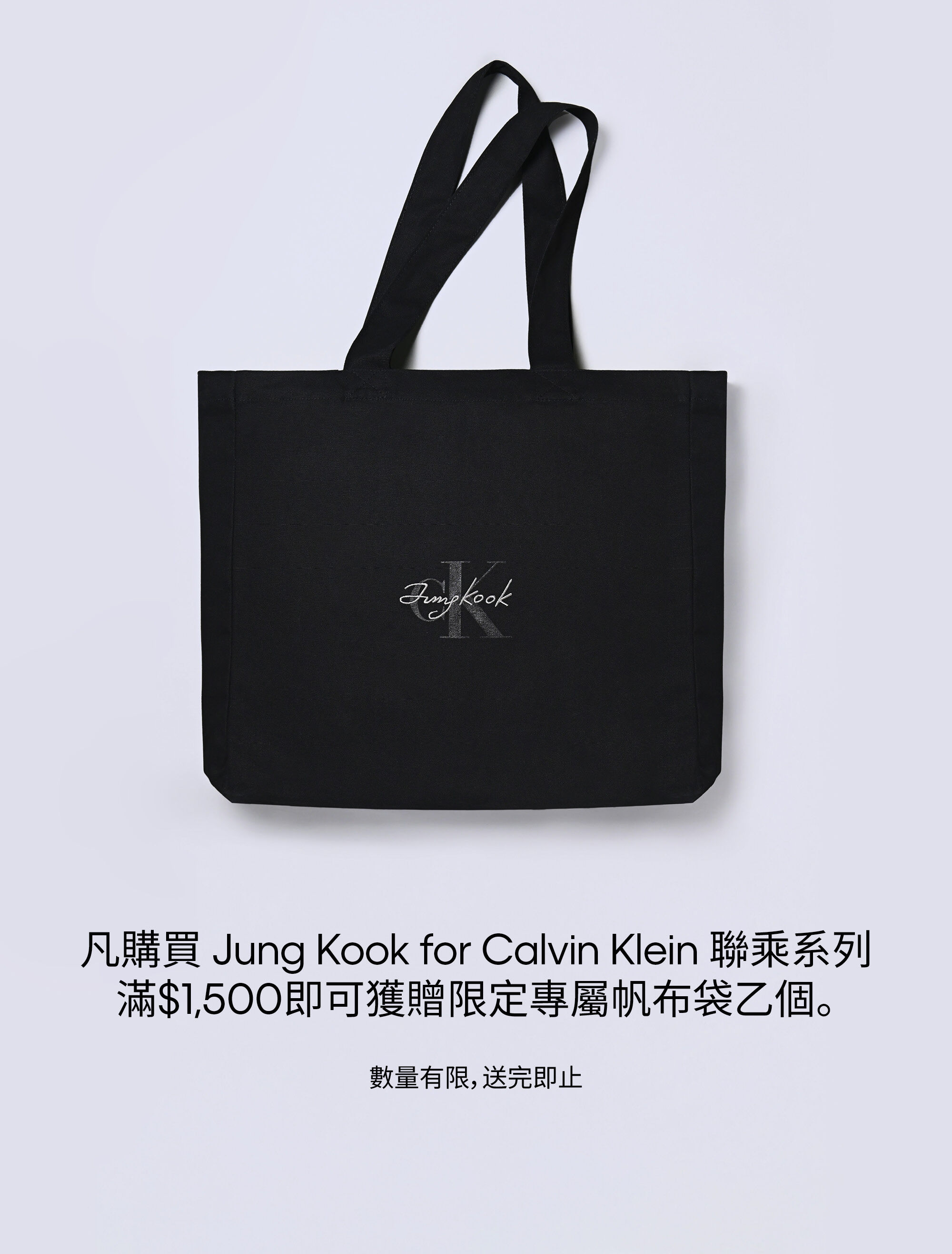 Receive an exclusive tote with purchase of $1,500 of the Jung Kook for Calvin Klein Collaboration